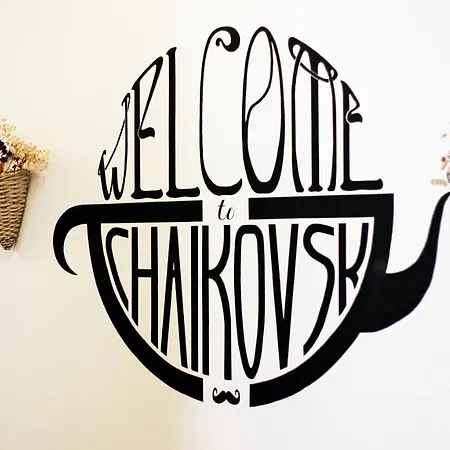 호스텔 Tchaikovsky *